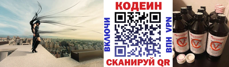 Codein напиток Lean (лин)  Купить  Богучар 